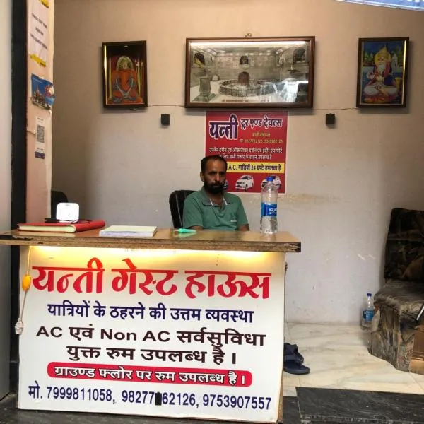 New Yanti Guest House, hotel v destinácii Ujjain