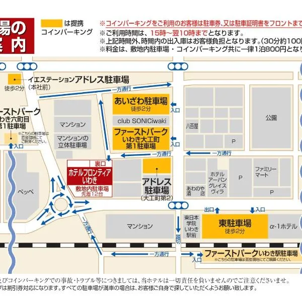 ホテルフロンティアいわき、いわき市のホテル