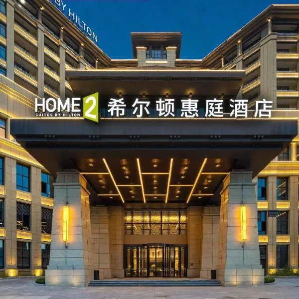 Home2 by Hilton Chongqing Wushan، فندق في Wushan