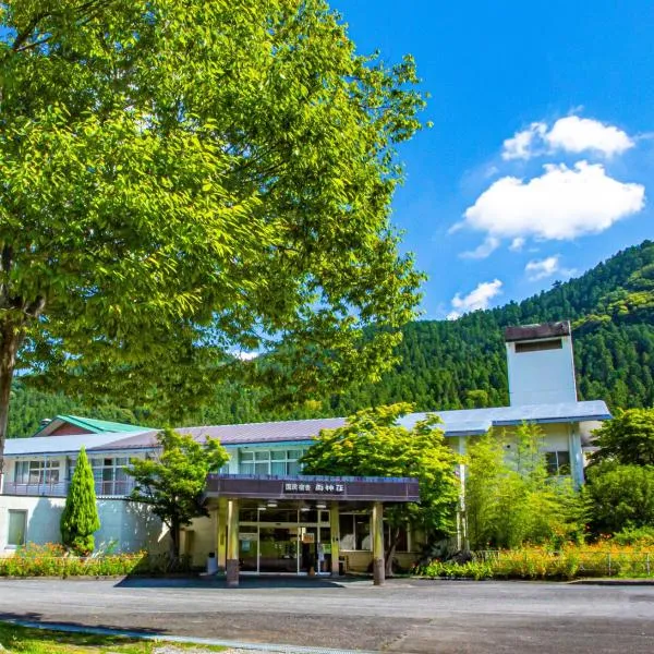 国民宿舎両神荘, hotel in Ogano