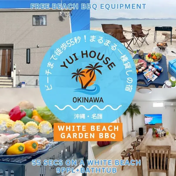 YUIhouse、名護市のホテル