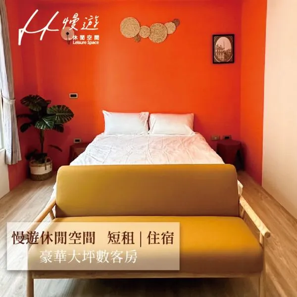 虎尾慢遊, hotell sihtkohas Huwei