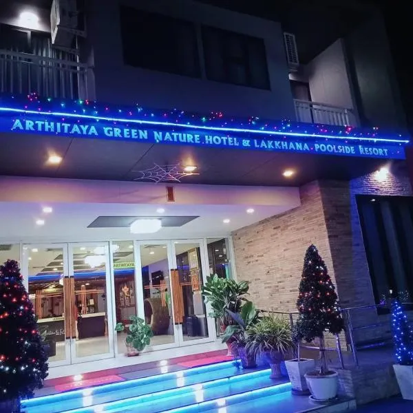 Arthitaya Green Nature Hotel & Lakkhana Poolside Resort、パタヤ・ノースのホテル