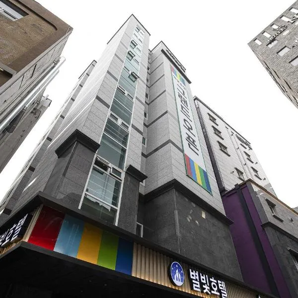 Star light Hotel、ソウルのホテル