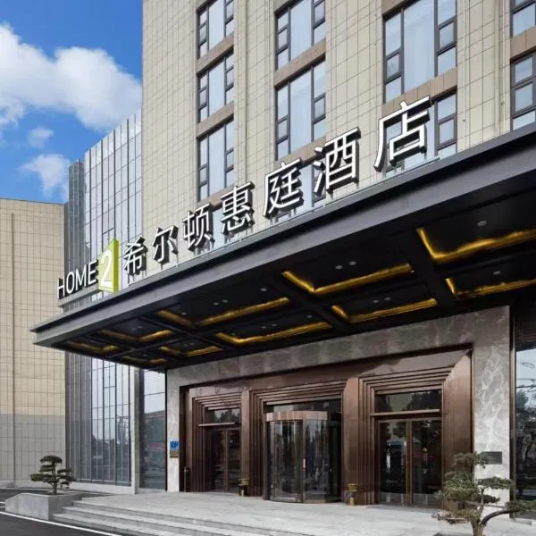Home2 Suites By Hilton Wuxi Huishan, hotel v destinaci Wu-si