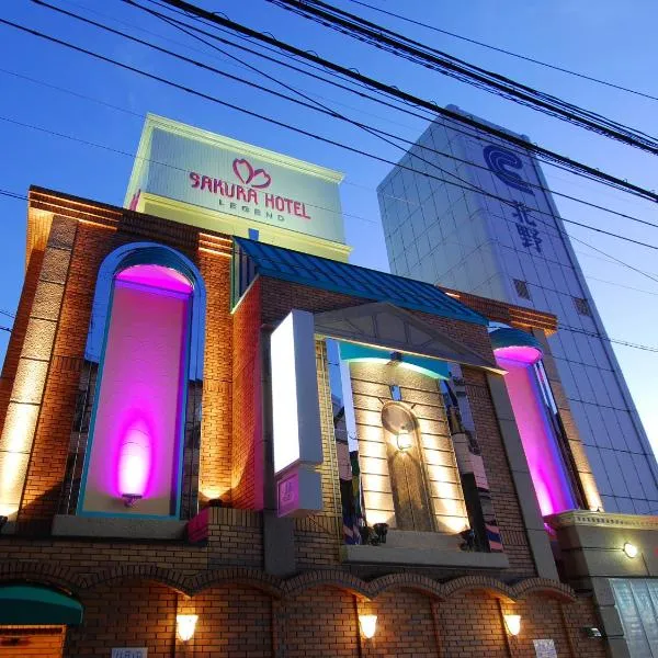 ホテルレジェンドプラス-Adult only, hotel in Kyoto