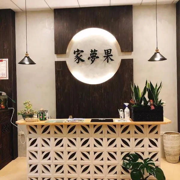 家夢果民宿, hotel em Fu-wen-ts'un