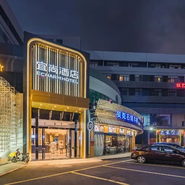 Echarm International Hotel Guangzhou South Railway Station Zhongcun Metro Station Branch - Free Shuttle Bus to Canton Fair Complex During Canton Fair Period, hotell sihtkohas Guangzhou