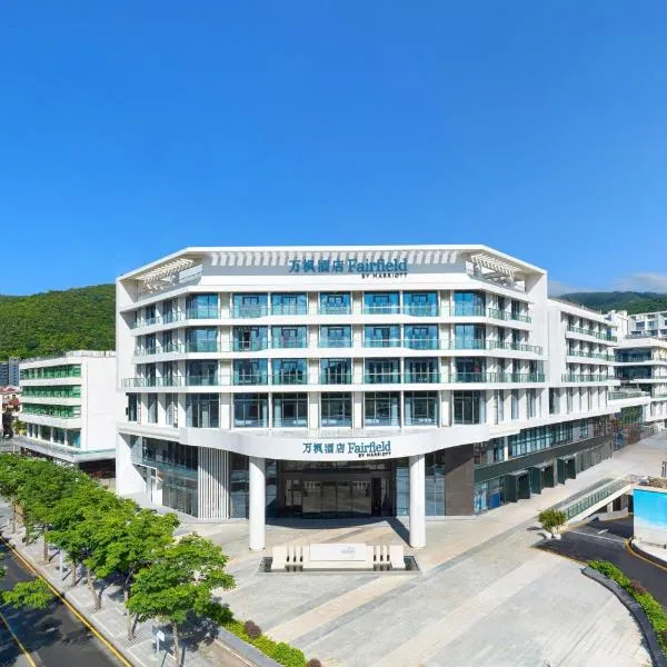 Fairfield by Marriott Shenzhen Dameisha, hotel in Shenzhen