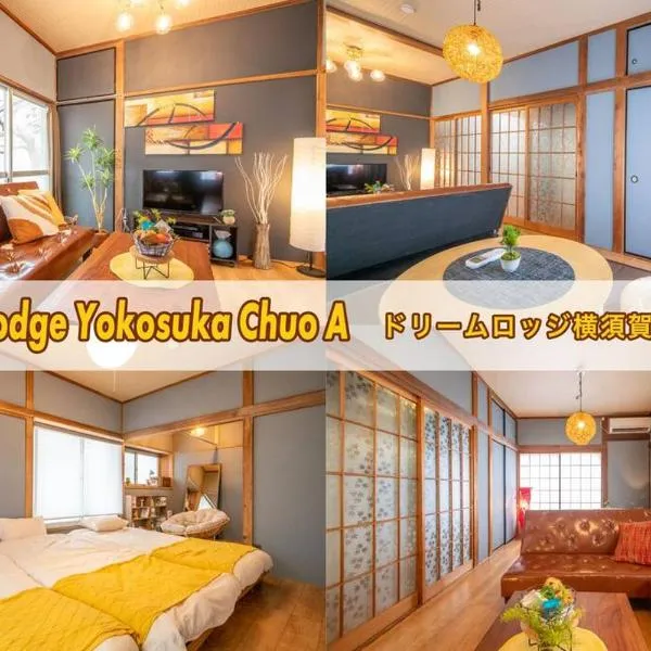 ドリームロッジ横須賀中央, hotel in Kusugaurachō