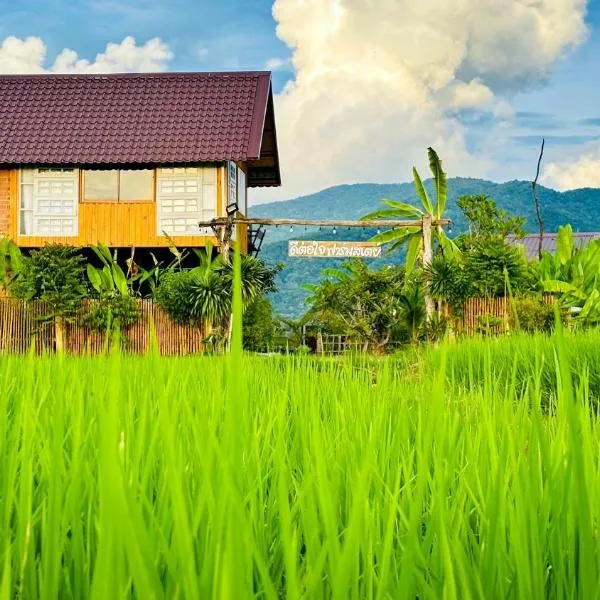 DeeTorJai FarmStay Nan ดีต่อใจ ฟาร์มสเตย์ น่าน โดยเจ้าของ, hotel v destinaci Ban Klang