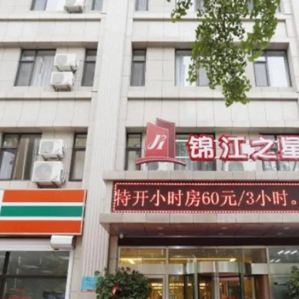 Jinjiang Inn Dandong Yalv River Xingwu Road, hotel v mestu Dandong