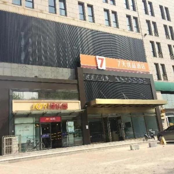 7 Days Premium Tangshan Railway Station Jiaotong University, hotel em Tangshan
