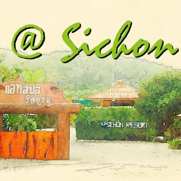 At Sichon Resort, hotel in Ban Thepha