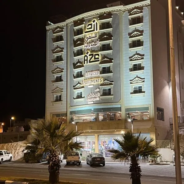 أزد للشقق المخدومة, hotel v destinaci Tanomah