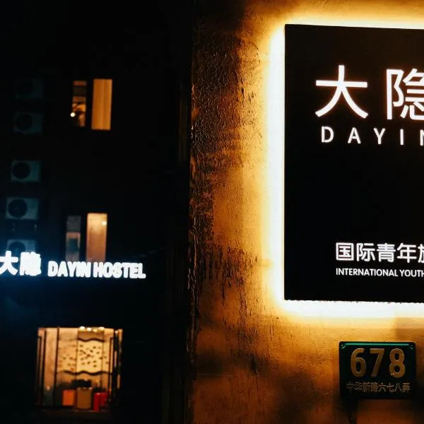 Dayin Youth Hostel - Old Town & People's Square& Rail Hub -Social Area -Bar -Café -Gym -Free Laundry Luggage Storage -24H Front Desk -English Service, hotel in Shanghai