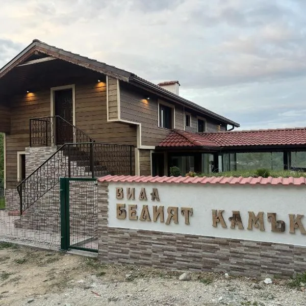 Вила Белият камък - Златоград、ズラトグラッドのホテル
