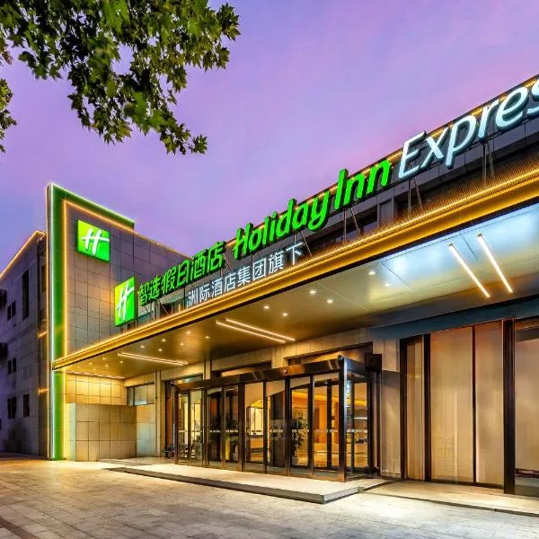 Holiday Inn Express Nanjing Xi'anmen by IHG、南京市のホテル