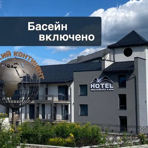 "Гірський Континент" Highland Residence Hotel & SPA, hotel v destinaci Jablunycja