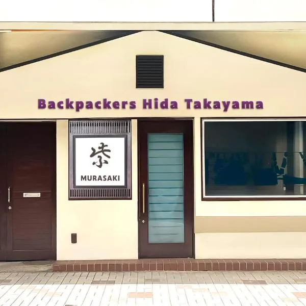 Backpackers Hida Takayama, hotel v destinaci Takajama