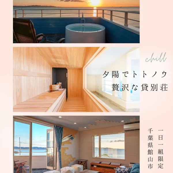 HOMIE TERRACE Funakata、館山市のホテル