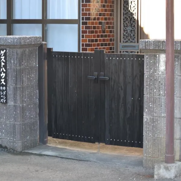 ゲストハウス鹿児島騎射場, hotel v destinaci Kamoikechō