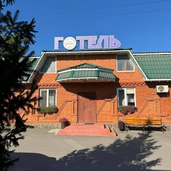 Готель Прованс, hotel a Haysyn