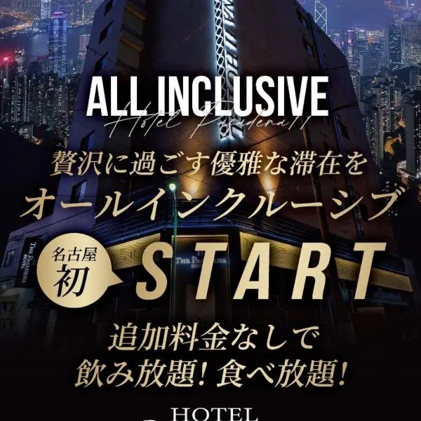Hotel Pasadena 食べ放題飲み放題 - Couple Hotel、名古屋市のホテル