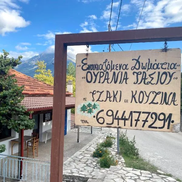 Ουρανία Τασιού, hotel Mikró Hórióban