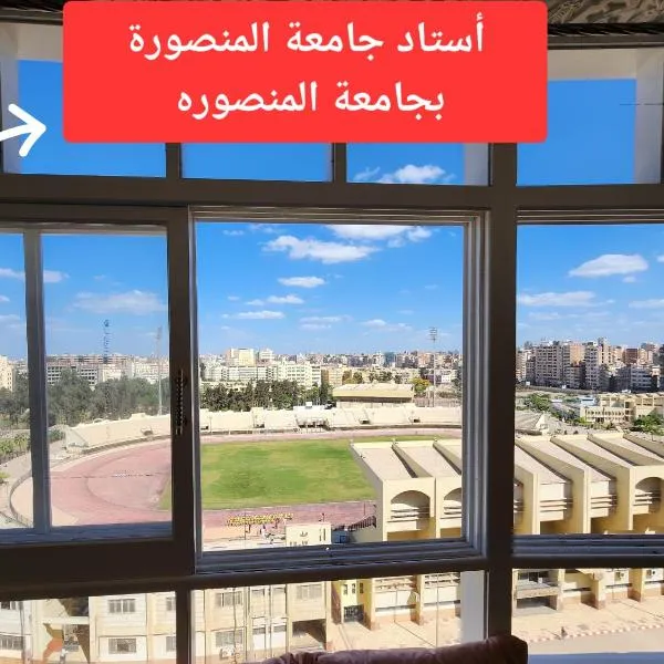 Apartment in front of Mansoura University 5 stars, hotel v destinaci Mansoura