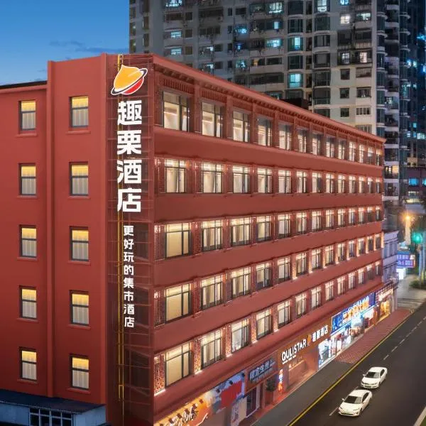Xiamen Zhongshan Road Pedestrian Street Qulistar Hotel, hotel v destinaci Sia-men