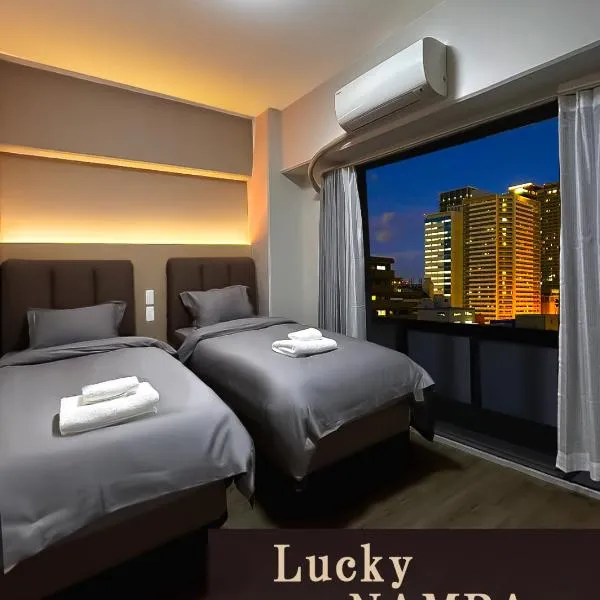 Lucky NAMBA 大阪難波 なんば、大阪市のホテル
