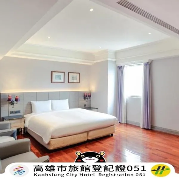 麗隆商旅LilongHotel、高雄市のホテル