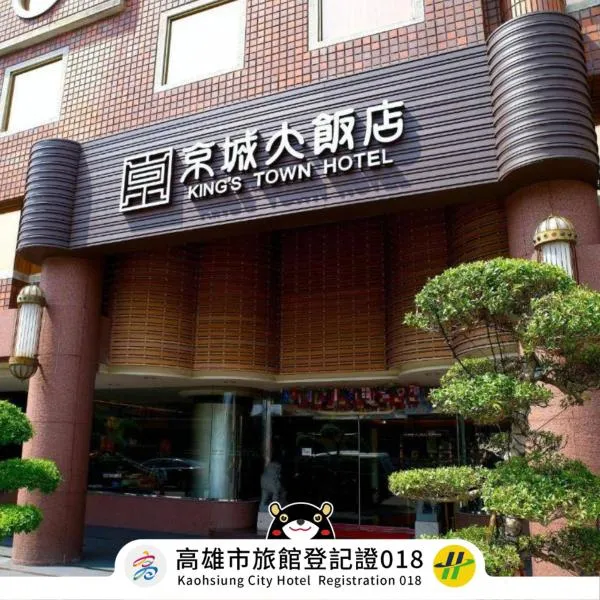 King's Town Hotel, khách sạn ở Cao Hùng