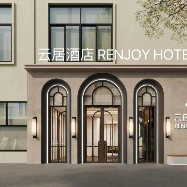 Renjoy Hotel -Xiamen Zhongshan Road Pedestrian Street, hotel en Xiamen