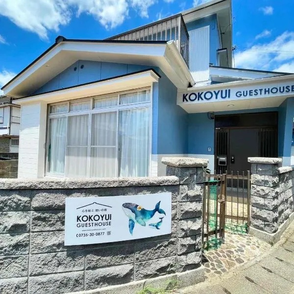 KOKOYUI GUESTHOUSE Taiji, Hotel in Taiji