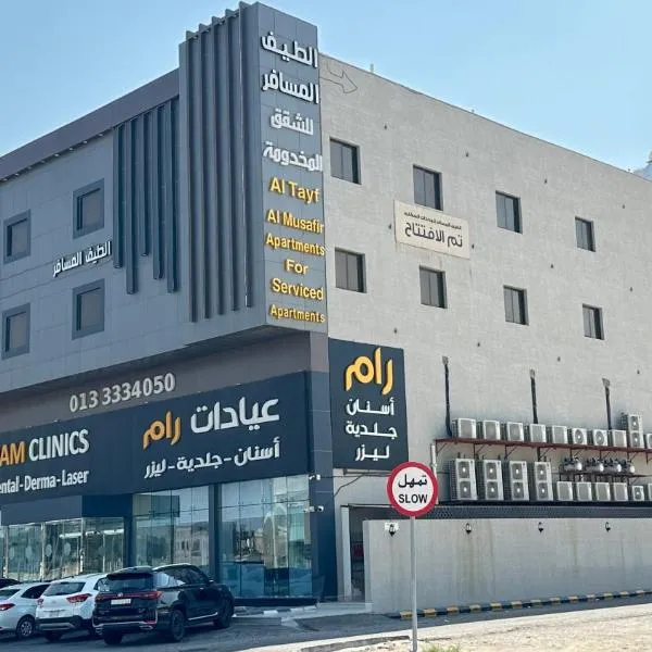 الطيف المسافر للشقق المخدومة اقتصادي, hotel in Dammam
