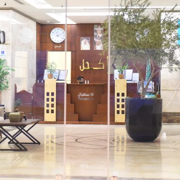 كحل للشقق المخدومة, hotel v destinaci Burajda