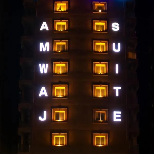 شقق أمواج للشقق المخدومة, hotel v destinaci Al Jubail