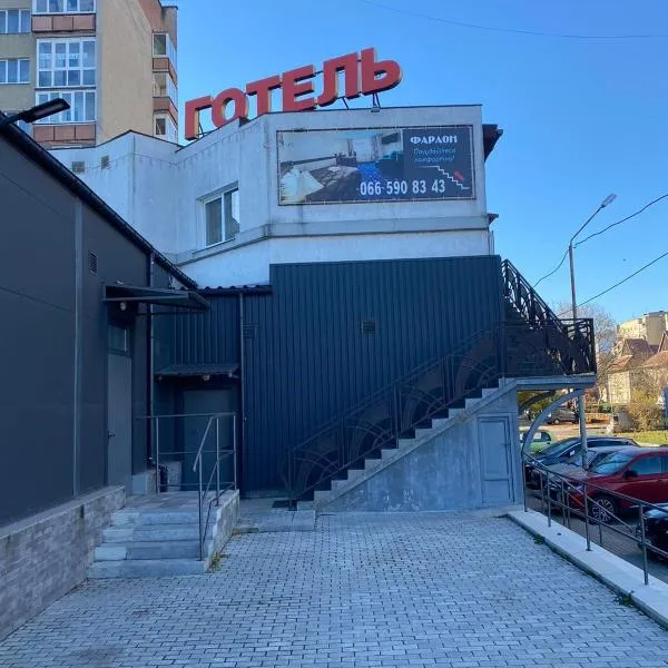 Faraon Hotel, hotel v mestu Ivano-Frankivsk