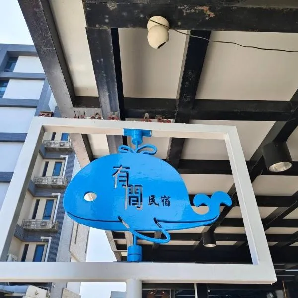 Yo1minsu 有間民宿, hotell i Hengchun Old Town