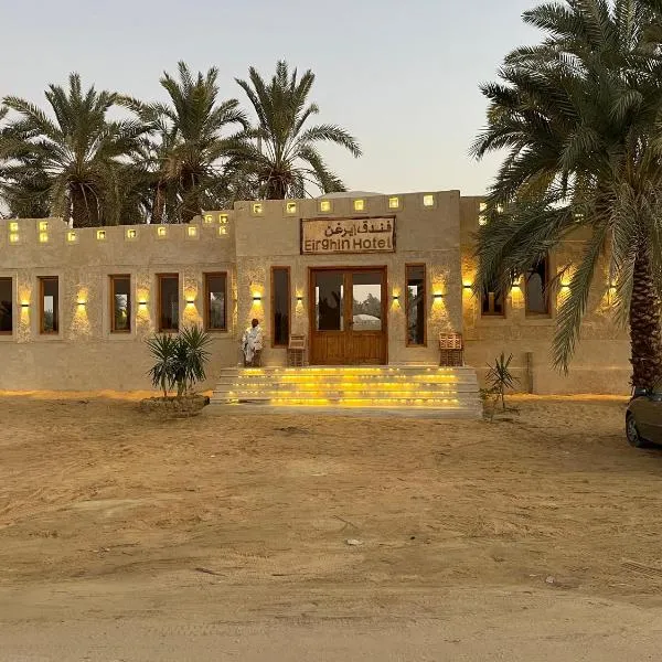 فندق إريغن Erighin siwa hotel、シワのホテル
