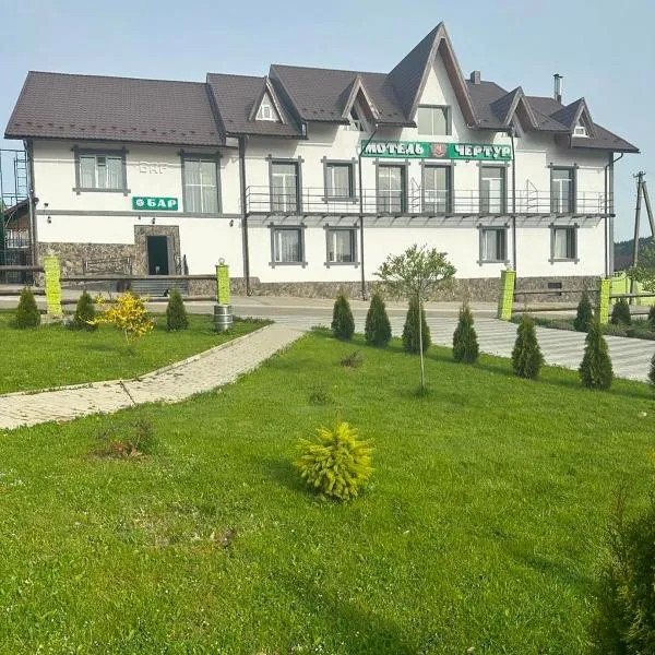 Готель Чертур, hotel i Yavory