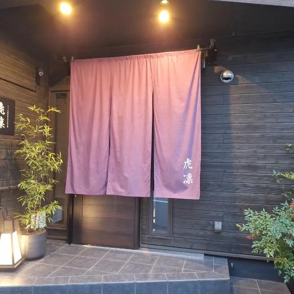ペットも泊まれる小さなお宿虎凜Korin, hotel v destinaci Nagoja