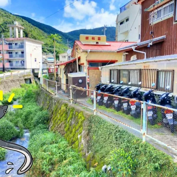 奄美ゲストハウス＆レンタルバイク『昭和荘』、瀬戸内町のホテル