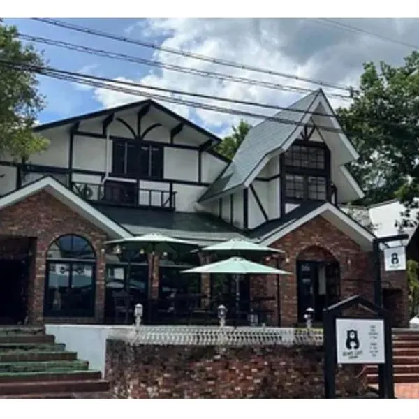 Hakuba Bears Lodge Echoland、白馬村のホテル