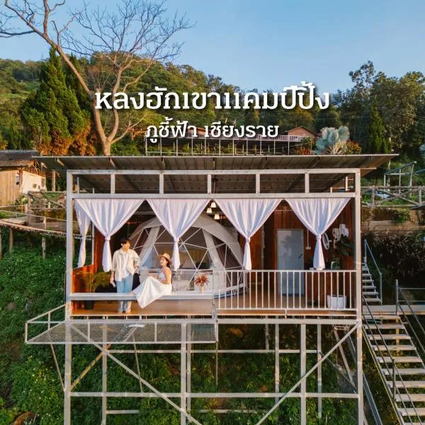 หลงฮักเขาแคมป์ปิ้ง ภูชี้ฟ้า, hotel v destinaci Ban Huai Khu