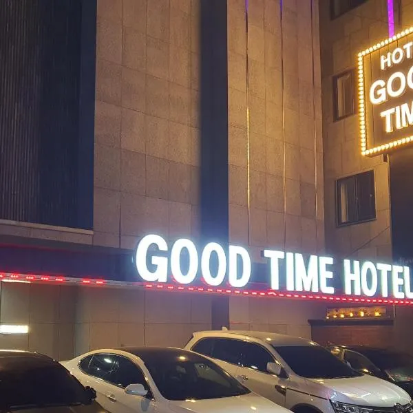 Good Time Hotel、仁川のホテル