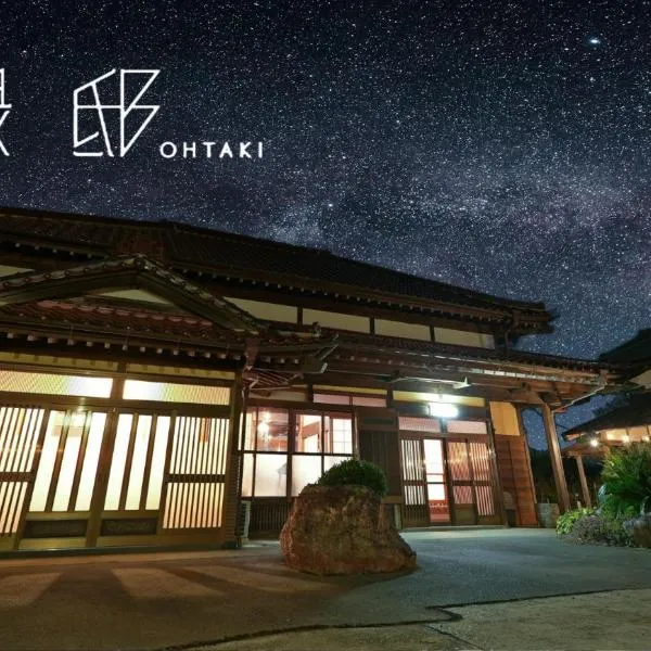 緑邸-Ohtaki- 古民家一棟貸切 サウナプランあり, hotel v destinaci Ōtaki