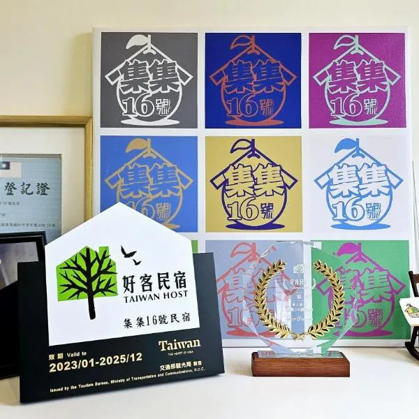 集集16號-百大金質好客民宿, hotel v destinaci Jiji